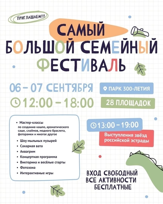 Большой семейный фестиваль в первые выходные сентября
