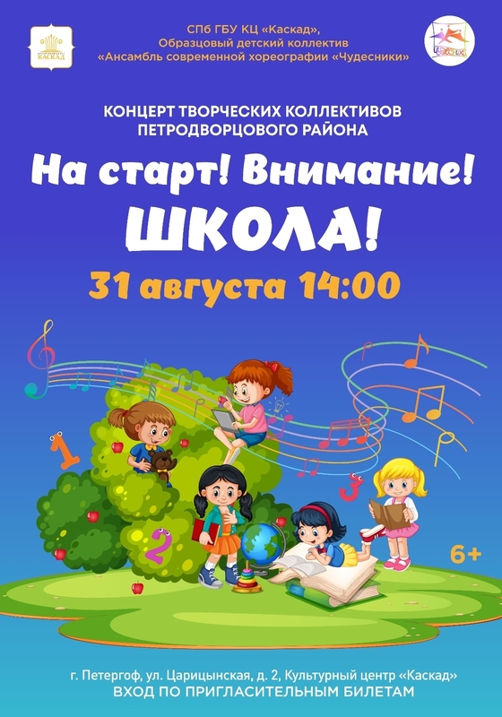 На старт! Внимание! Школа!