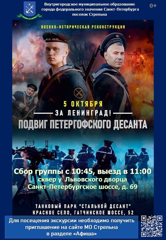 О подвиге петергофского десанта расскажут на экскурсии