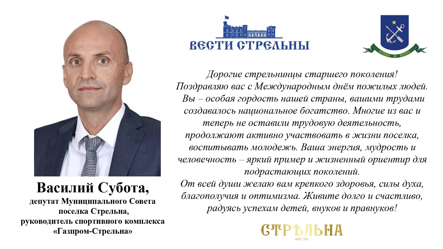 С днем самых мудрых и добрых людей!