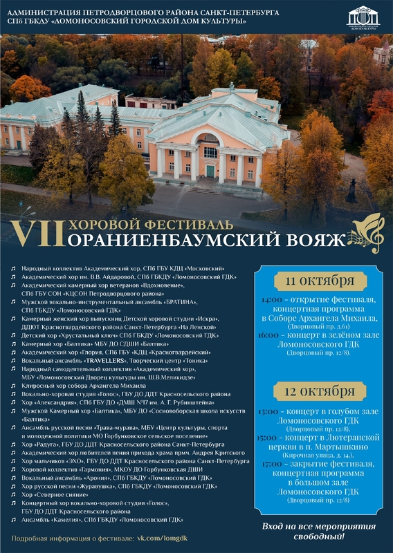 У соседей хоровой фестиваль