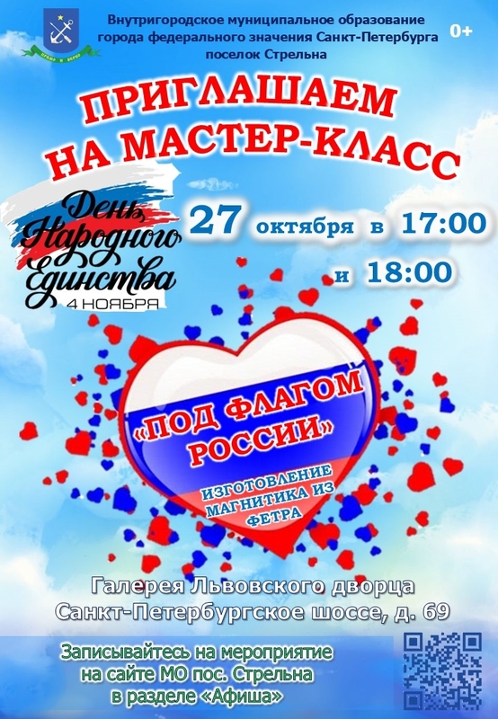 Мастер-класс ко Дню народного единства