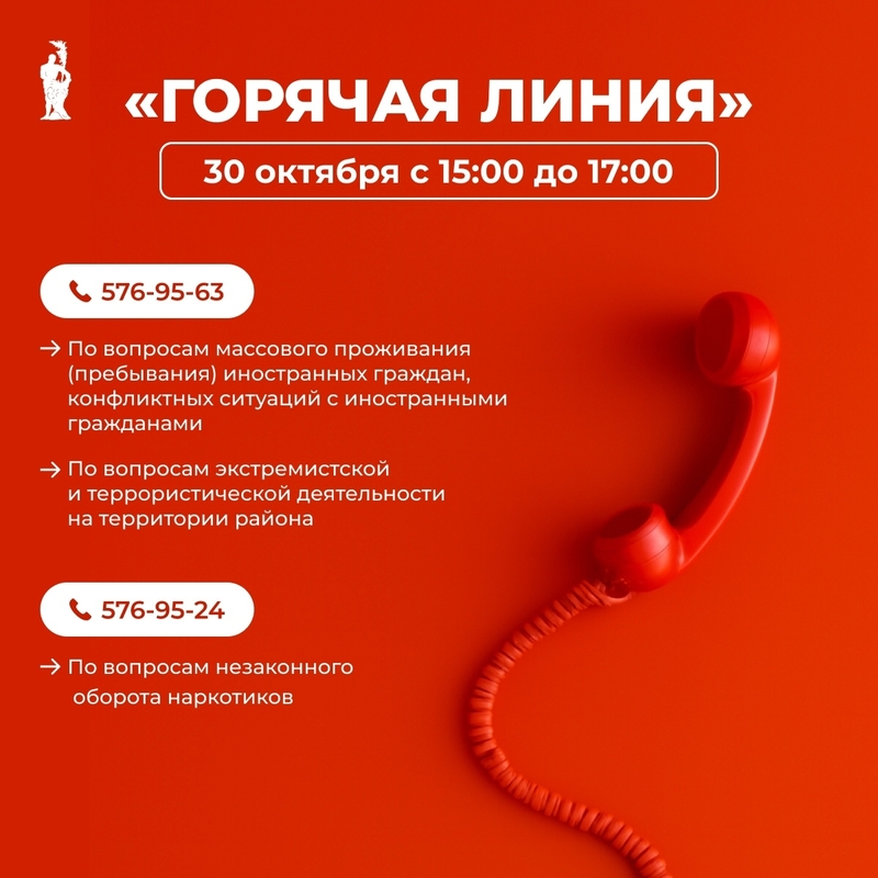 «Горячая линия» в администрации района