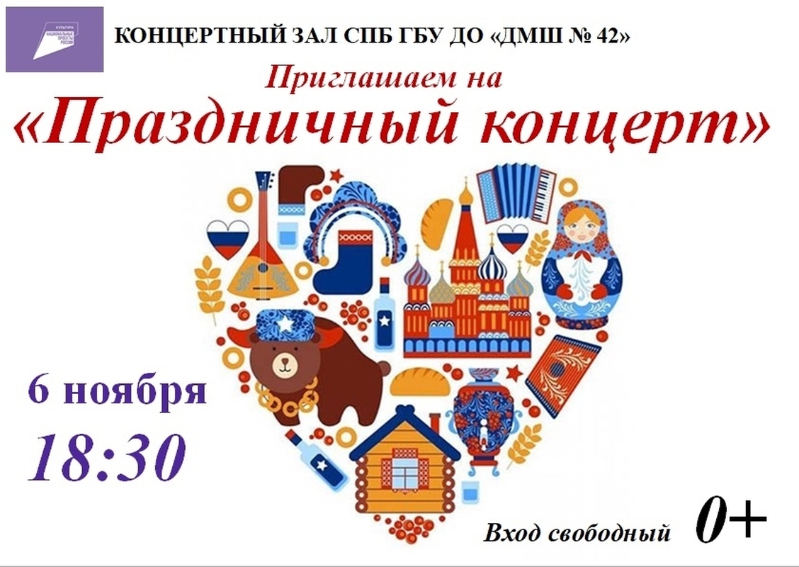 Музыкальная школа приглашает на концерт