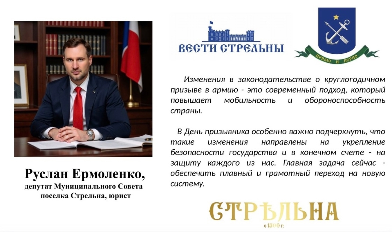 15 ноября - Всероссийский день призывника