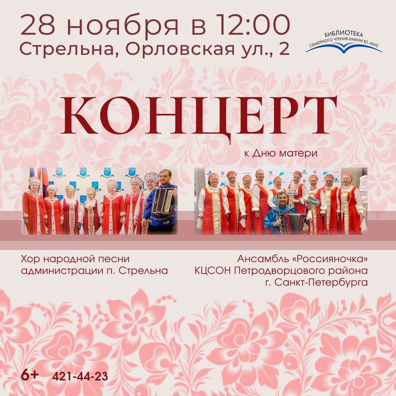 Приглашаем на концерт русской народной песни