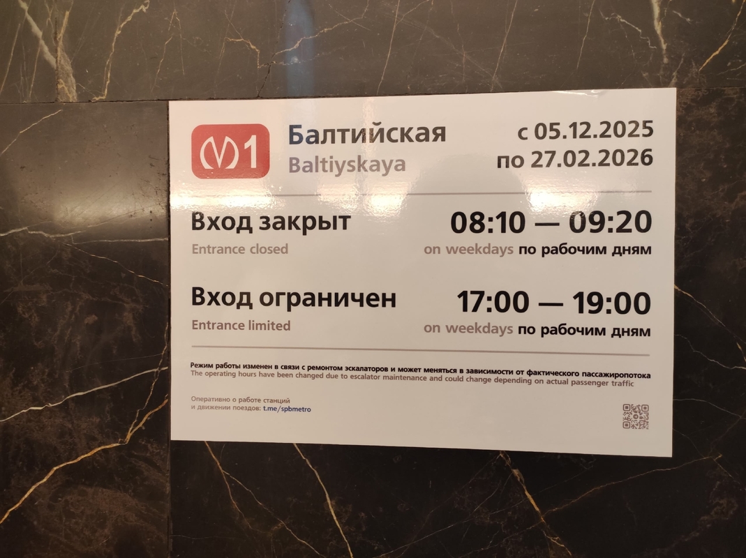 Станция метро «Балтийская» будет работать с ограничениями