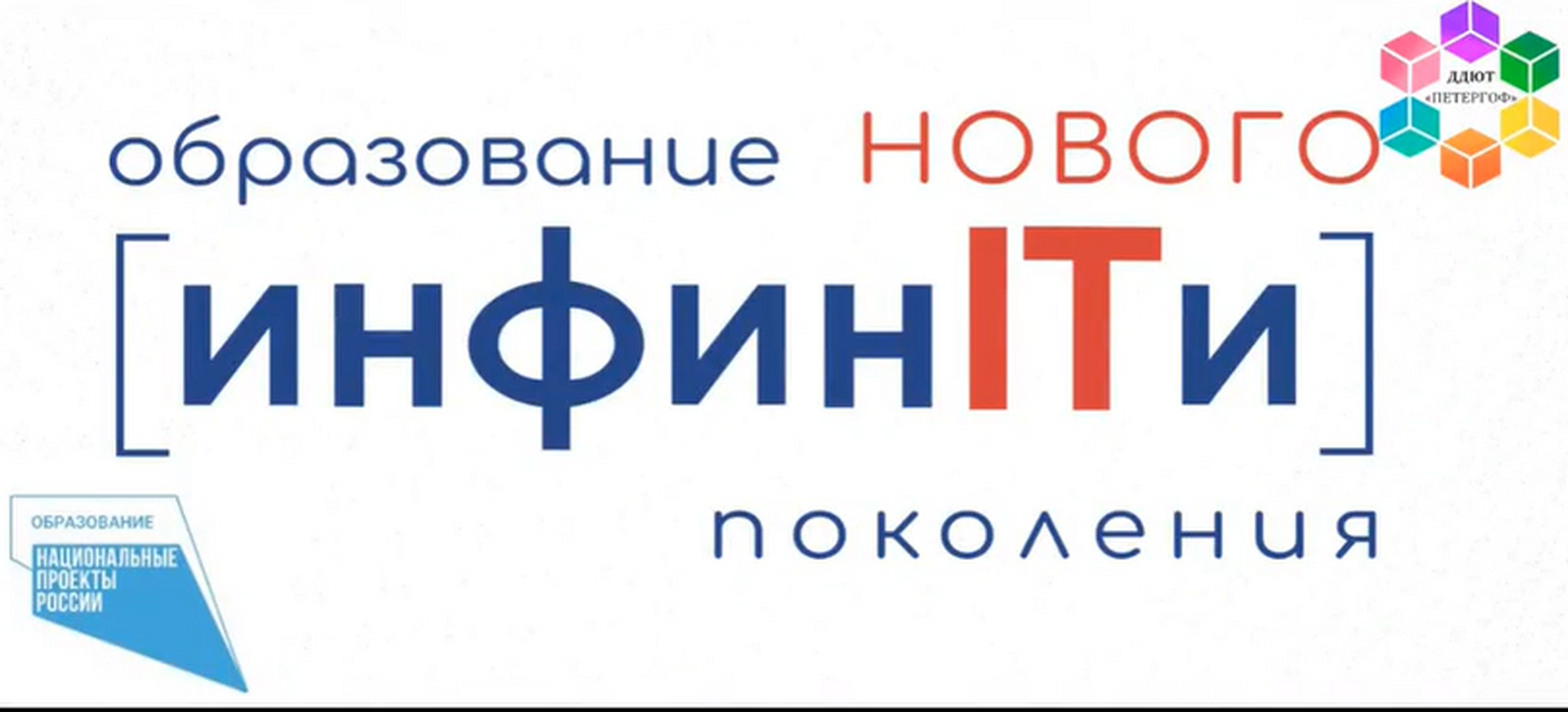 «ИнфинITи» приглашает ребят учиться программированию