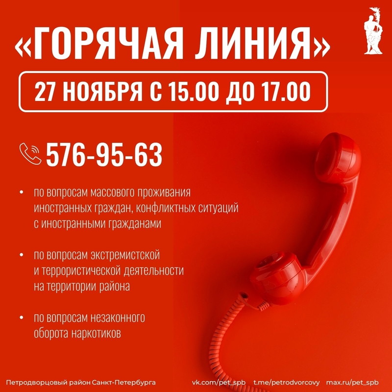 «Горячая линия» в администрации района
