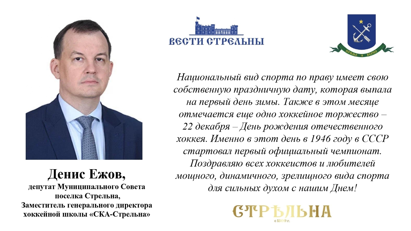 Стрельна – ключевая точка на хоккейной карте России