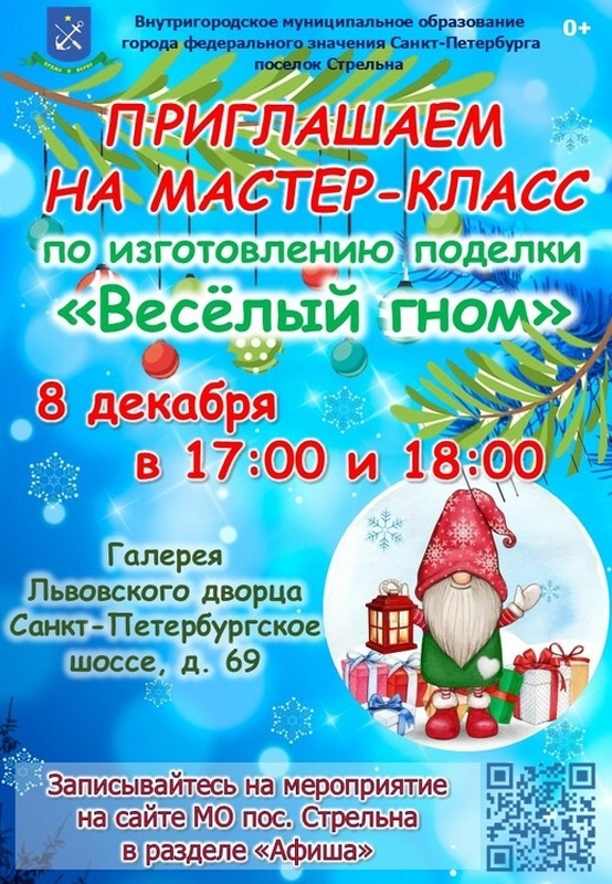 Создаем игрушку и новогоднее настроение на мастер-классе «Веселый гном»