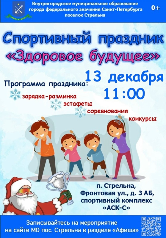 Спортивный праздник "Здоровое будущее"