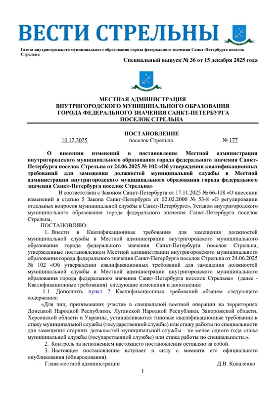 Вышел в свет новый спецвыпуск «Вестей Стрельны» № 36 от 15 декабря 2025 года