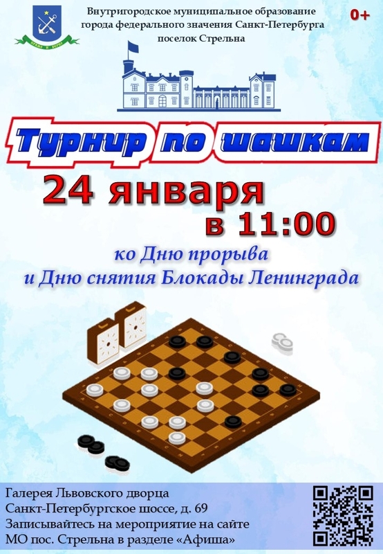 Раз, два и в дамки