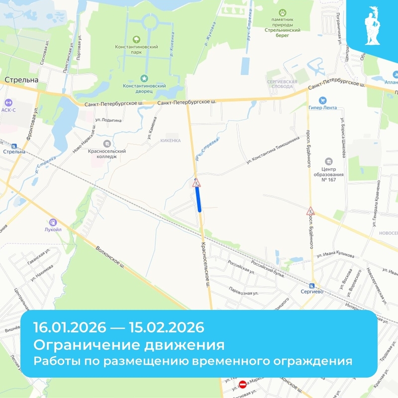 Внимание! Ограничение движения