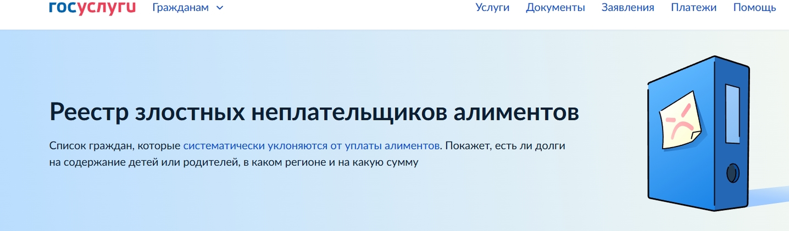 О долгах по алиментам теперь можно узнать на Госуслугах