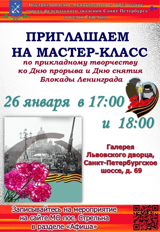 Приглашаем стрельнинцев