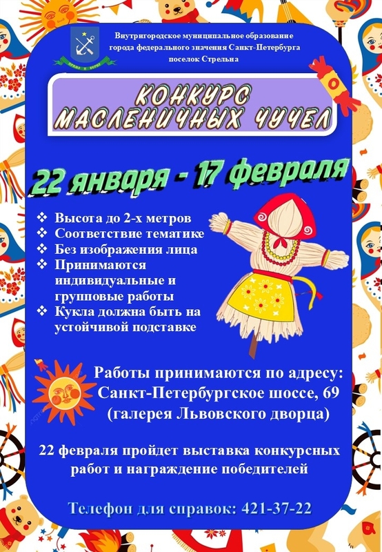 Стартует конкурс масленичных чучел