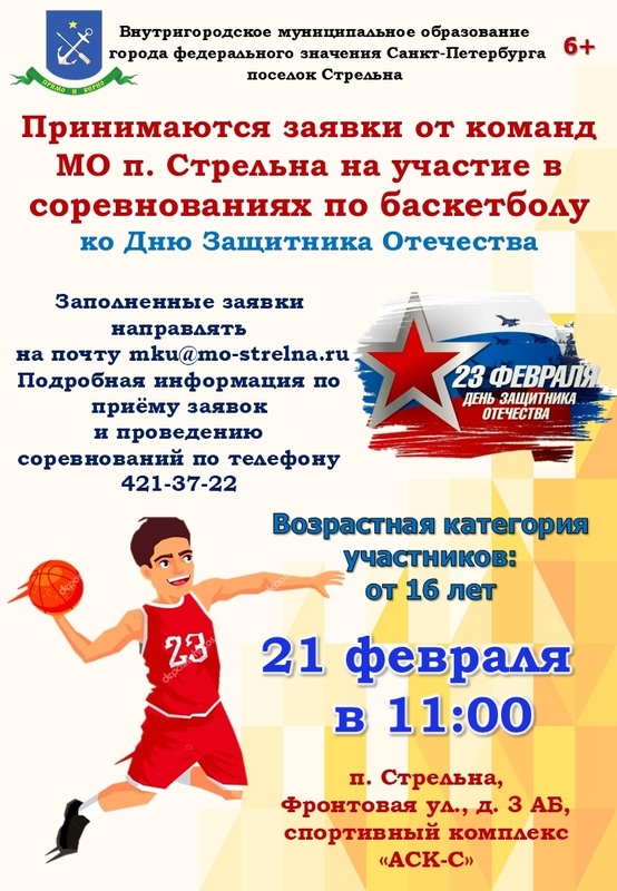 Соревнования по баскетболу ко Дню защитника Отечества