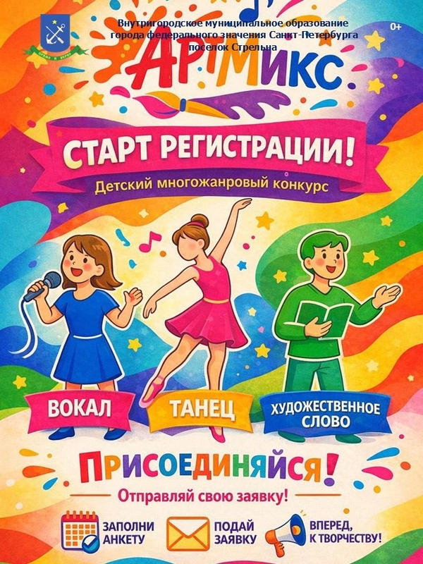 «Артмикс» впервые в Стрельне