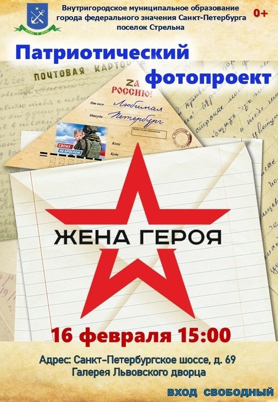 Приглашаем на патриотический фотопроект