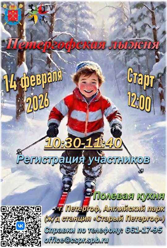Петергофская лыжня-2026