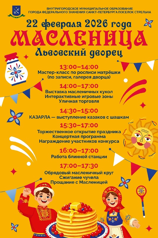 Проводим зиму вместе: масленичные гуляния у Львовского дворца