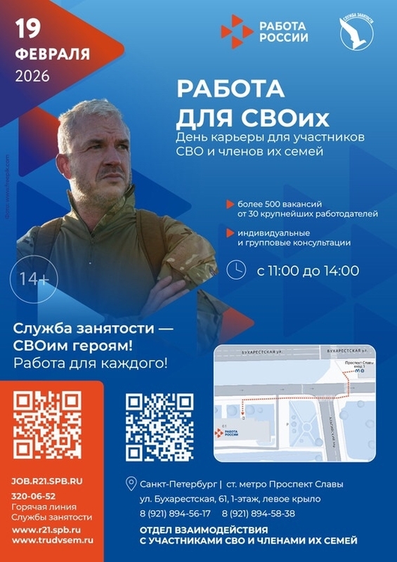 Работа для СВОих