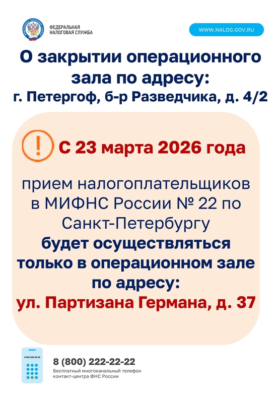 Внимание! Важная информация о налоговой инспекции