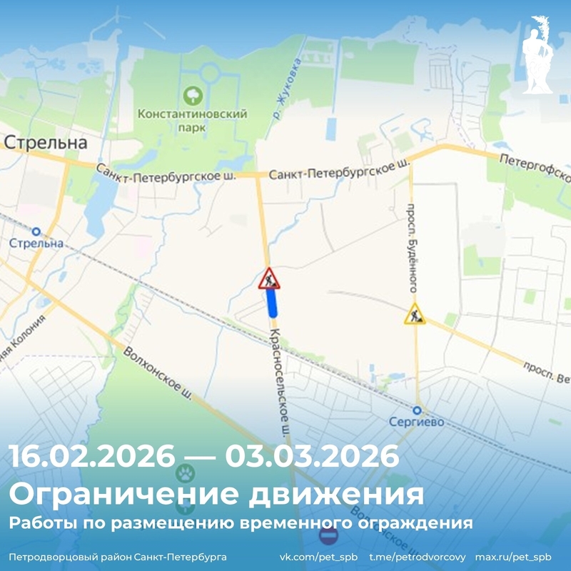 Внимание! Ограничение движения