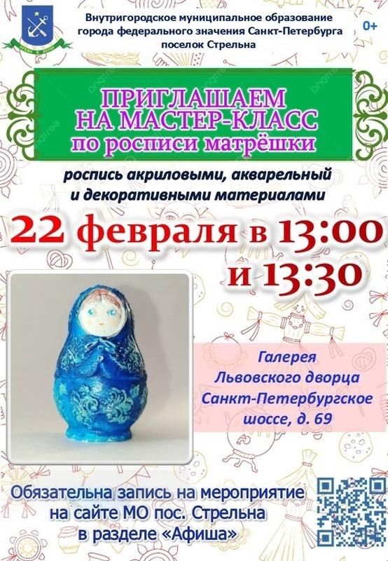 Ждём на мастер-класс по росписи матрёшки