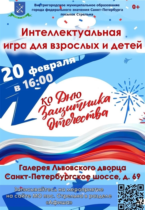 Стрельнинцы, проверим знания в интеллектуальной игре!