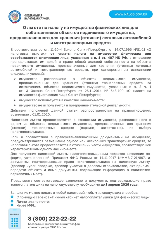 О налоговых льготах