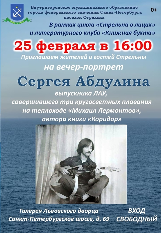 Стрельна в лицах: приглашаем на вечер-портрет