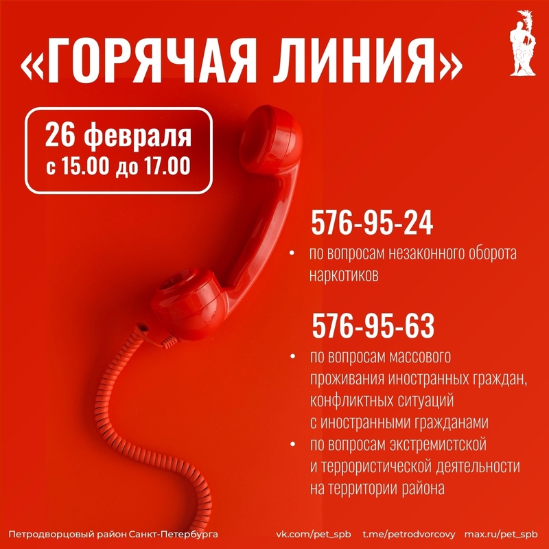 Горячая линия в администрации района