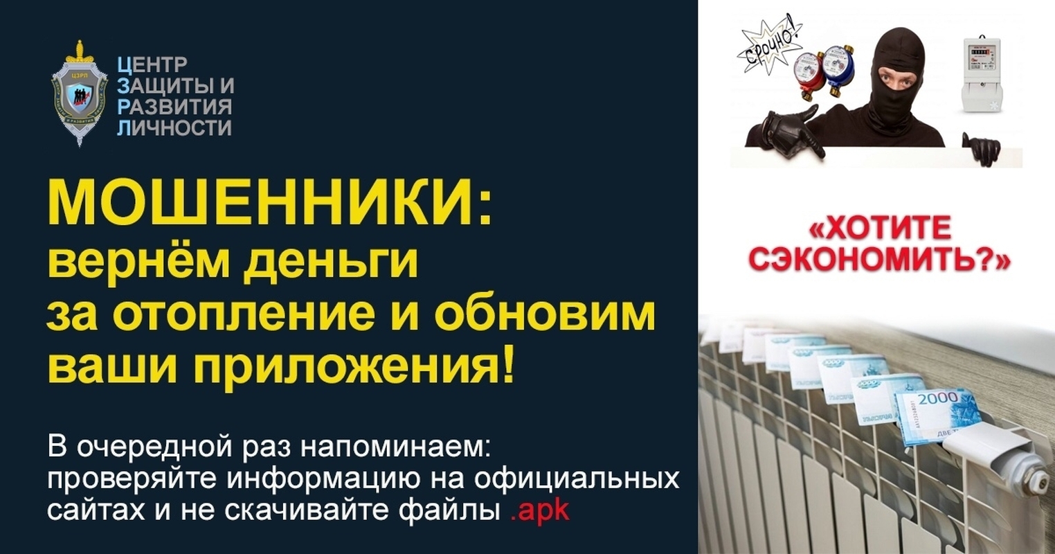 Осторожно! Мошенники рассылают сообщения «о возврате за отопление»