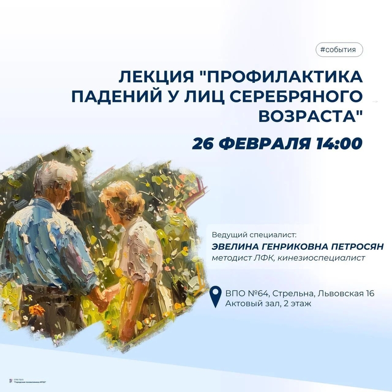 Здоровье лиц серебряного возраста