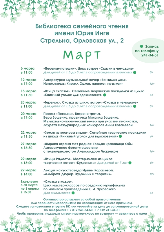 Мероприятия в библиотеке имени Юрия Инге