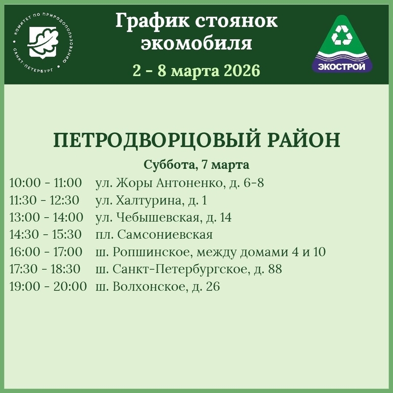 В Стрельну едет экомобиль