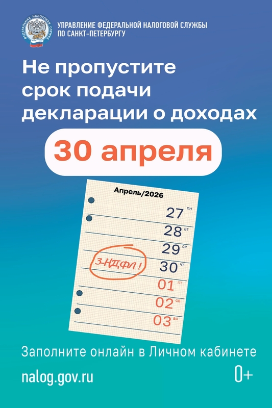 Декларируйте доходы вовремя