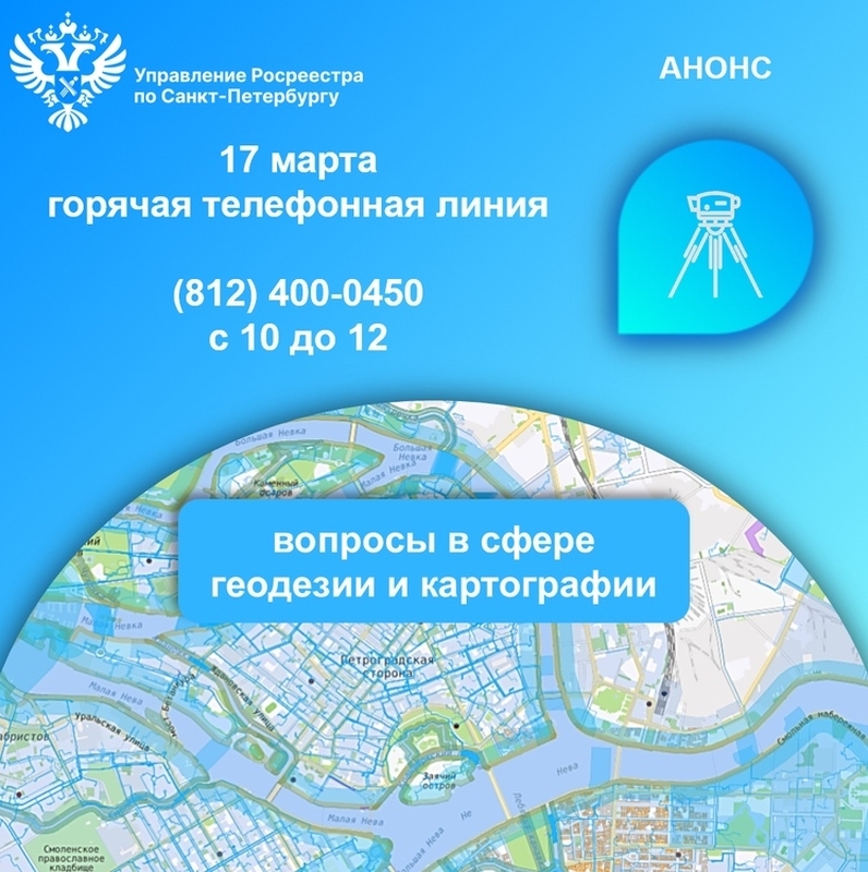 Горячая линия Росреестра для юрлиц, ИП и кадастровых инженеров