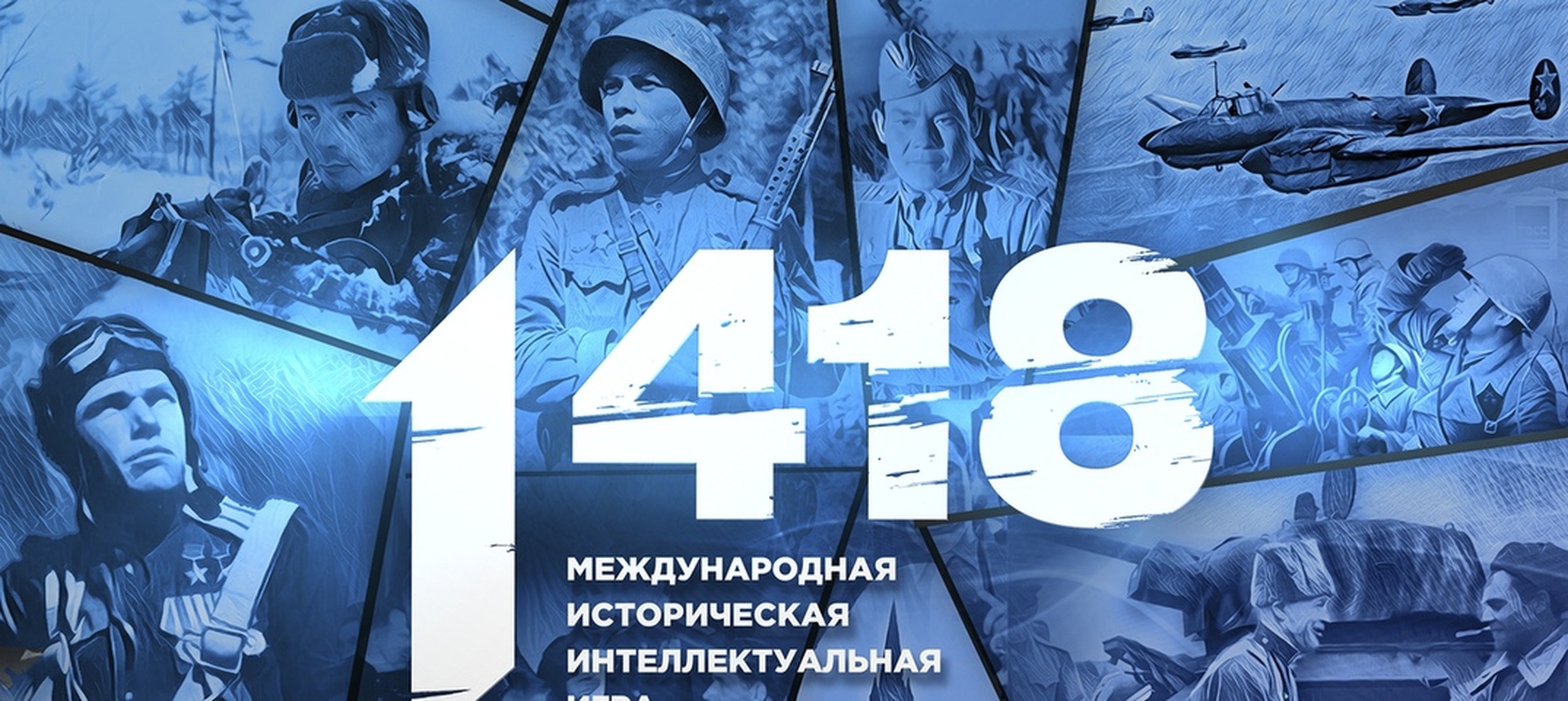 Интеллектуальная историческая игра ждет участников