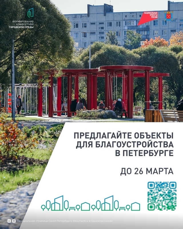 Сформируем комфортную городскую среду вместе