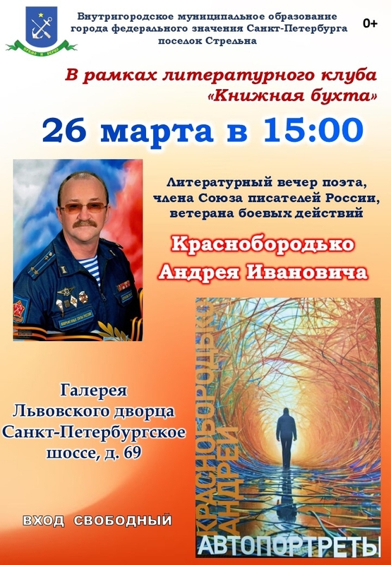 Литературный вечер в «книжной бухте»