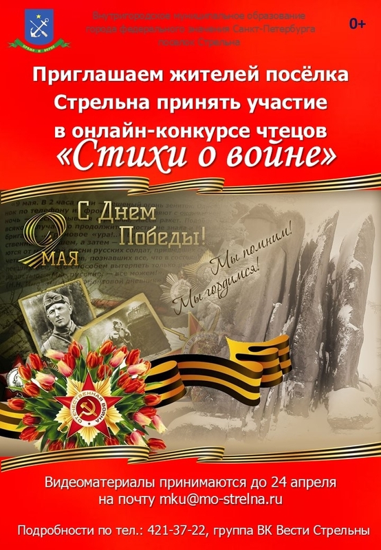 Читаем стихи о войне: начинается приём работ на конкурс