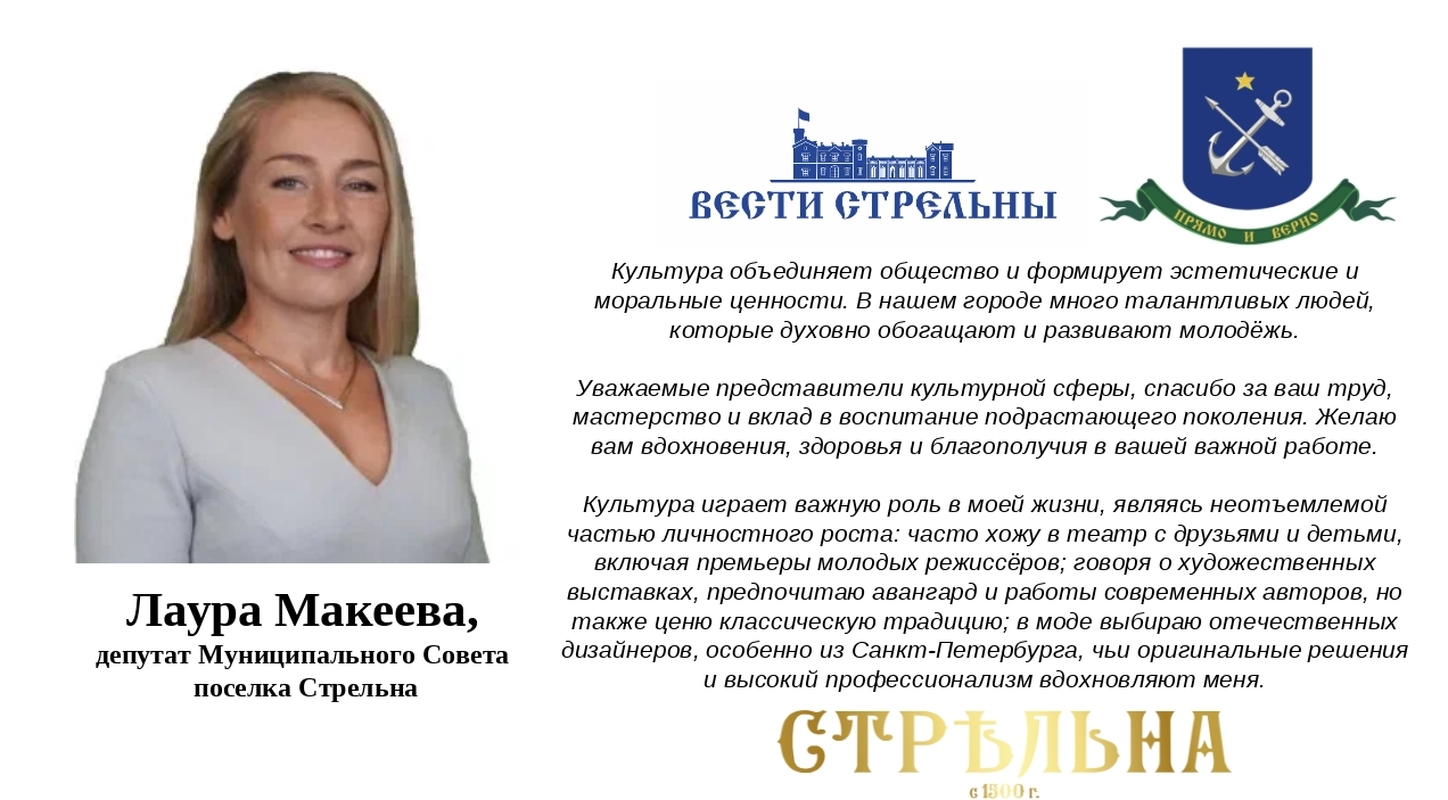 Представители творческих профессий, хранители и популяризаторы культурного наследия, спасибо за ваш труд!