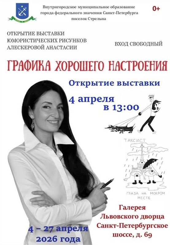 «Графика хорошего настроения» – новая выставка во Львовском дворце