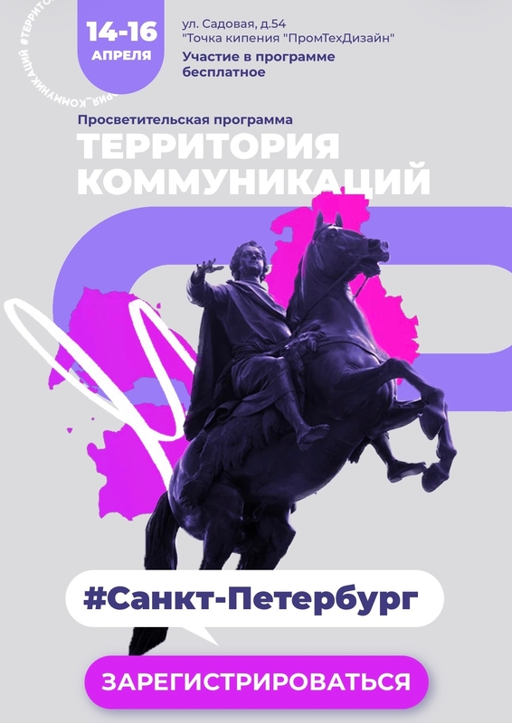 Территория коммуникаций