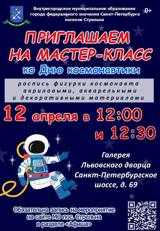 Мастер-класс ко дню космонавтики