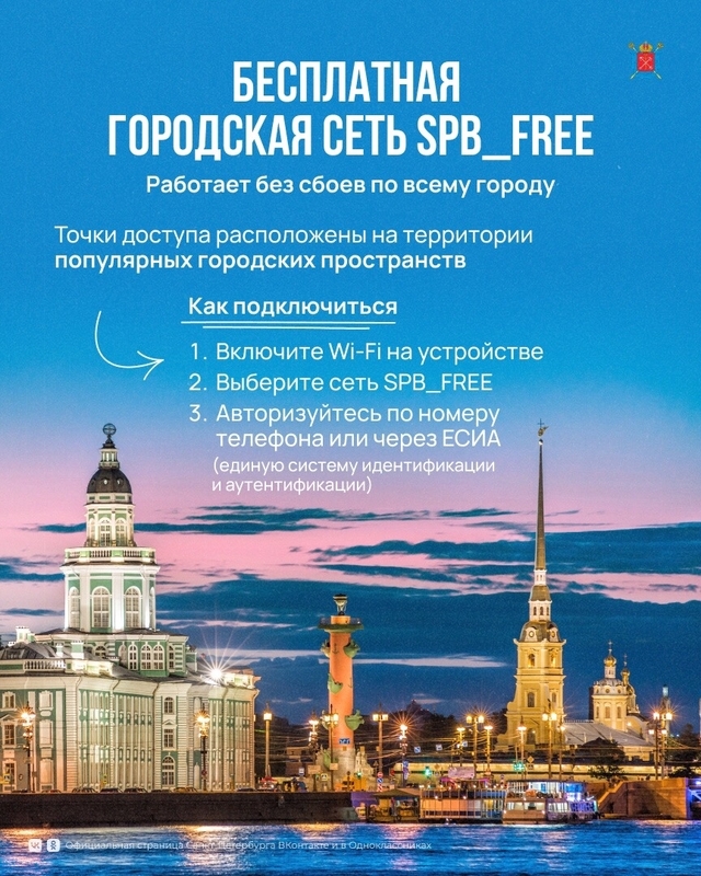 Бесплатная городская сеть поможет оставаться на связи